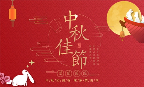 江蘇賽康醫(yī)療設(shè)備股份有限公司祝大家中秋節(jié)快樂(lè)！